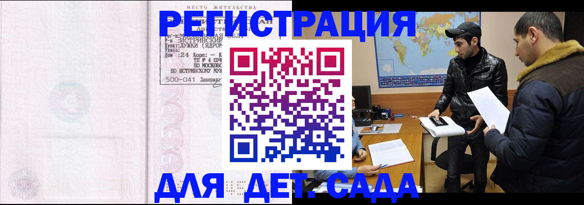временная регистрация для школы в Ленинске