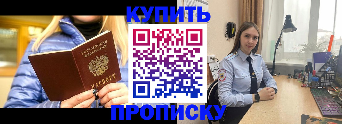 прописка ребенка в Ленинске