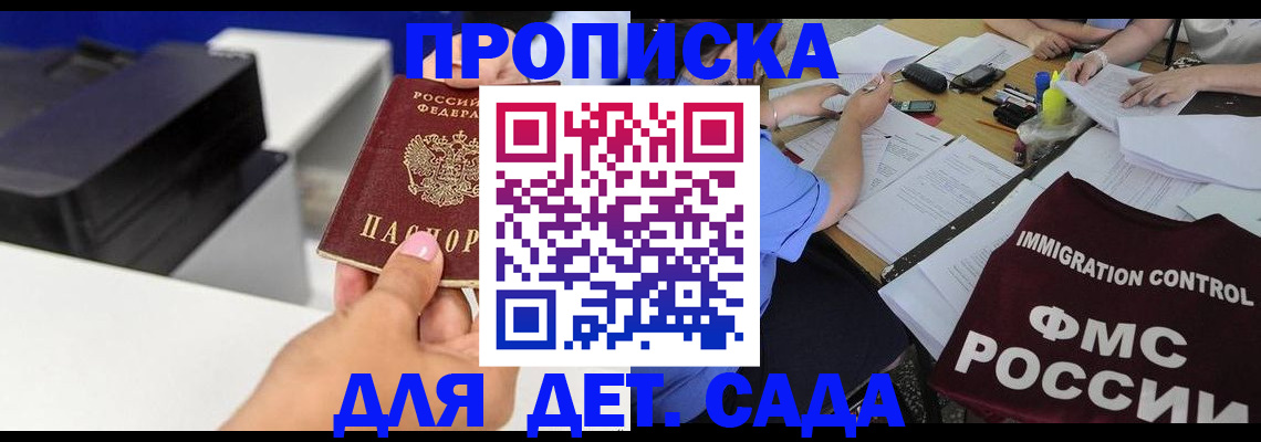 прописка для работы в Ленинске