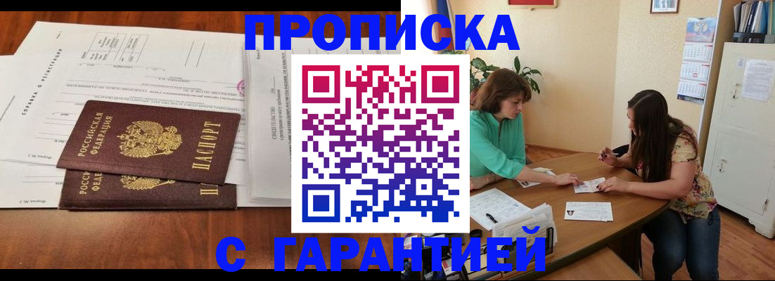 временная регистрация недорого в Ленинске