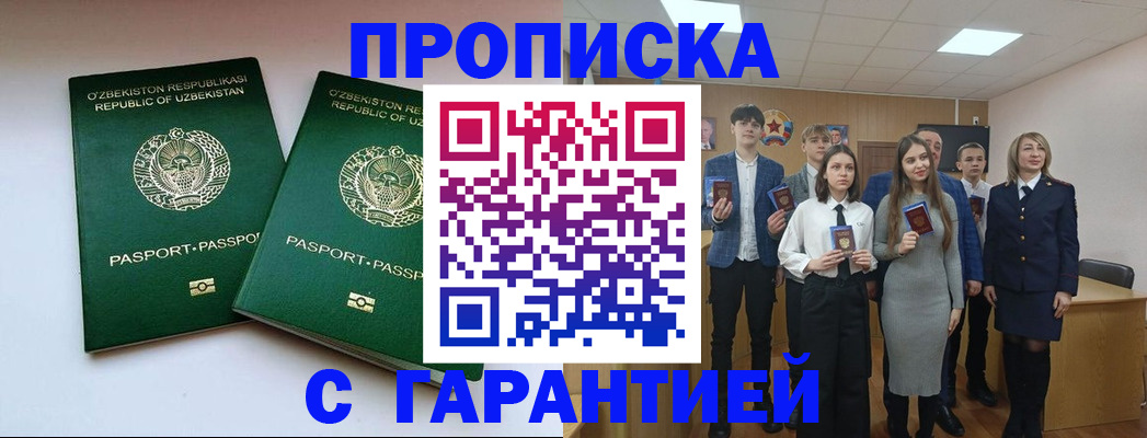 прописка иностранных граждан в Ленинске