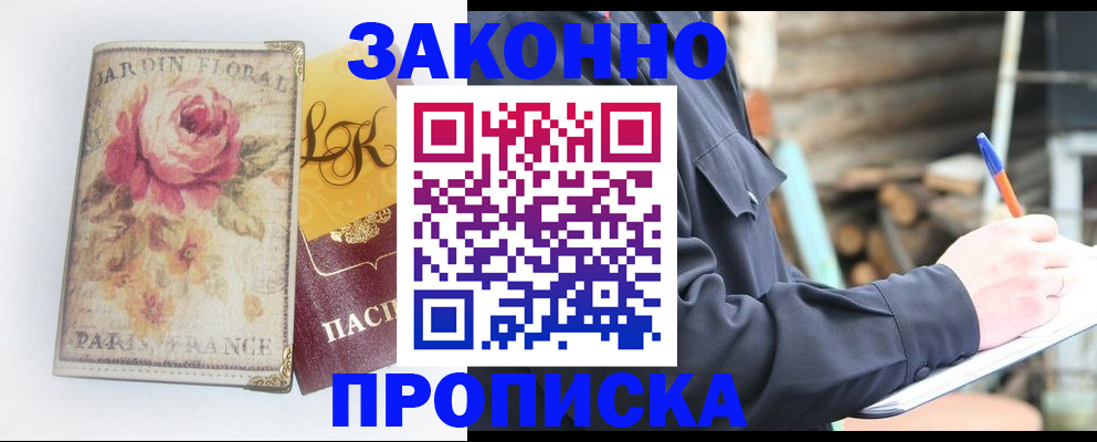 временная регистрация собственник в Ленинске