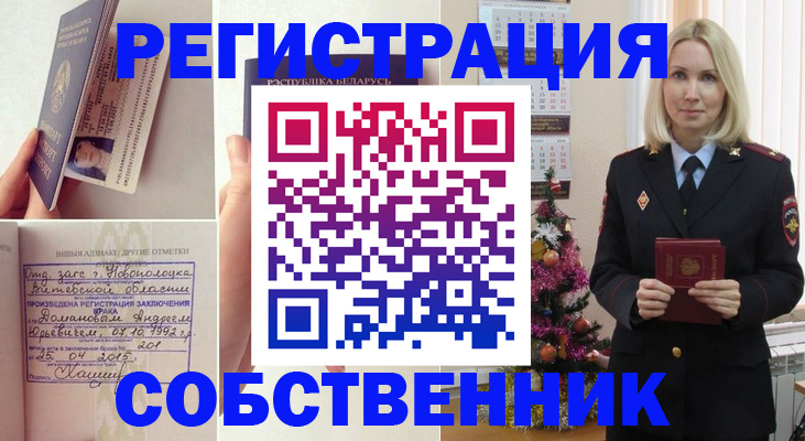 прописка для работы в Ленинске